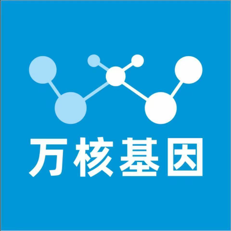 长春南关万核基因检测咨询中心